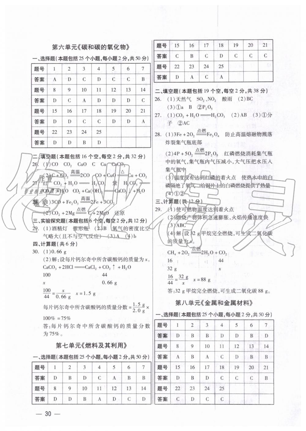 2019年考點(diǎn)跟蹤同步訓(xùn)練九年級(jí)化學(xué)全一冊(cè)人教版深圳專版 第30頁