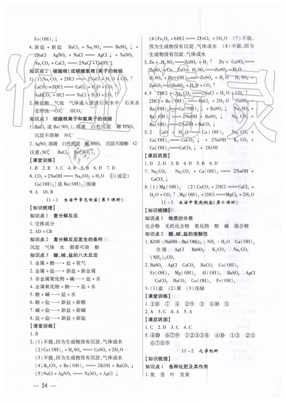 2019年考點(diǎn)跟蹤同步訓(xùn)練九年級化學(xué)全一冊人教版深圳專版 第24頁