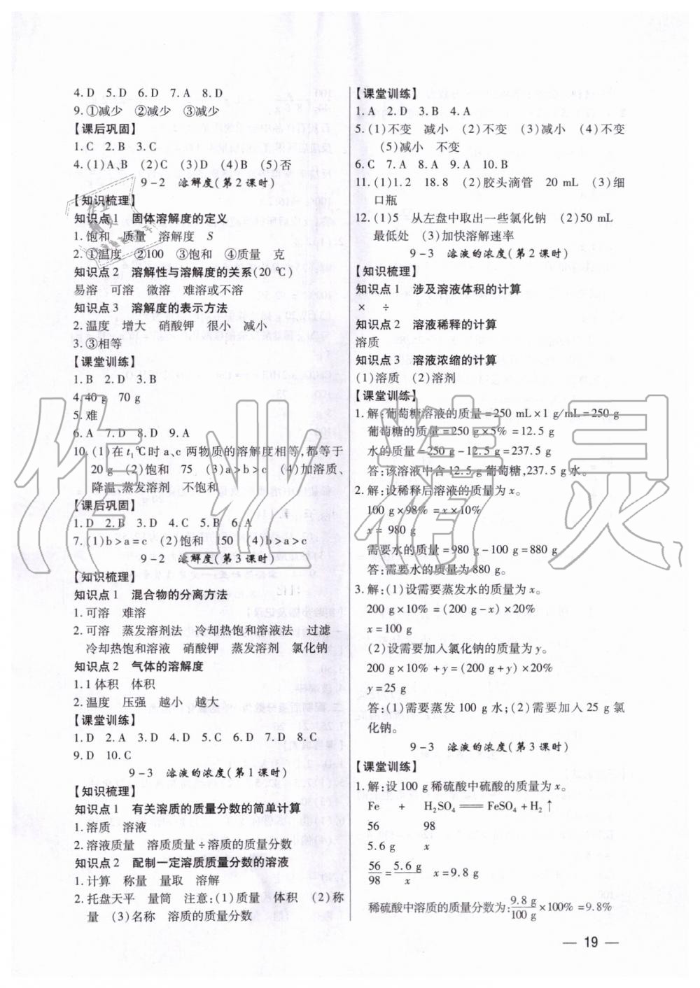 2019年考點跟蹤同步訓(xùn)練九年級化學(xué)全一冊人教版深圳專版 第19頁