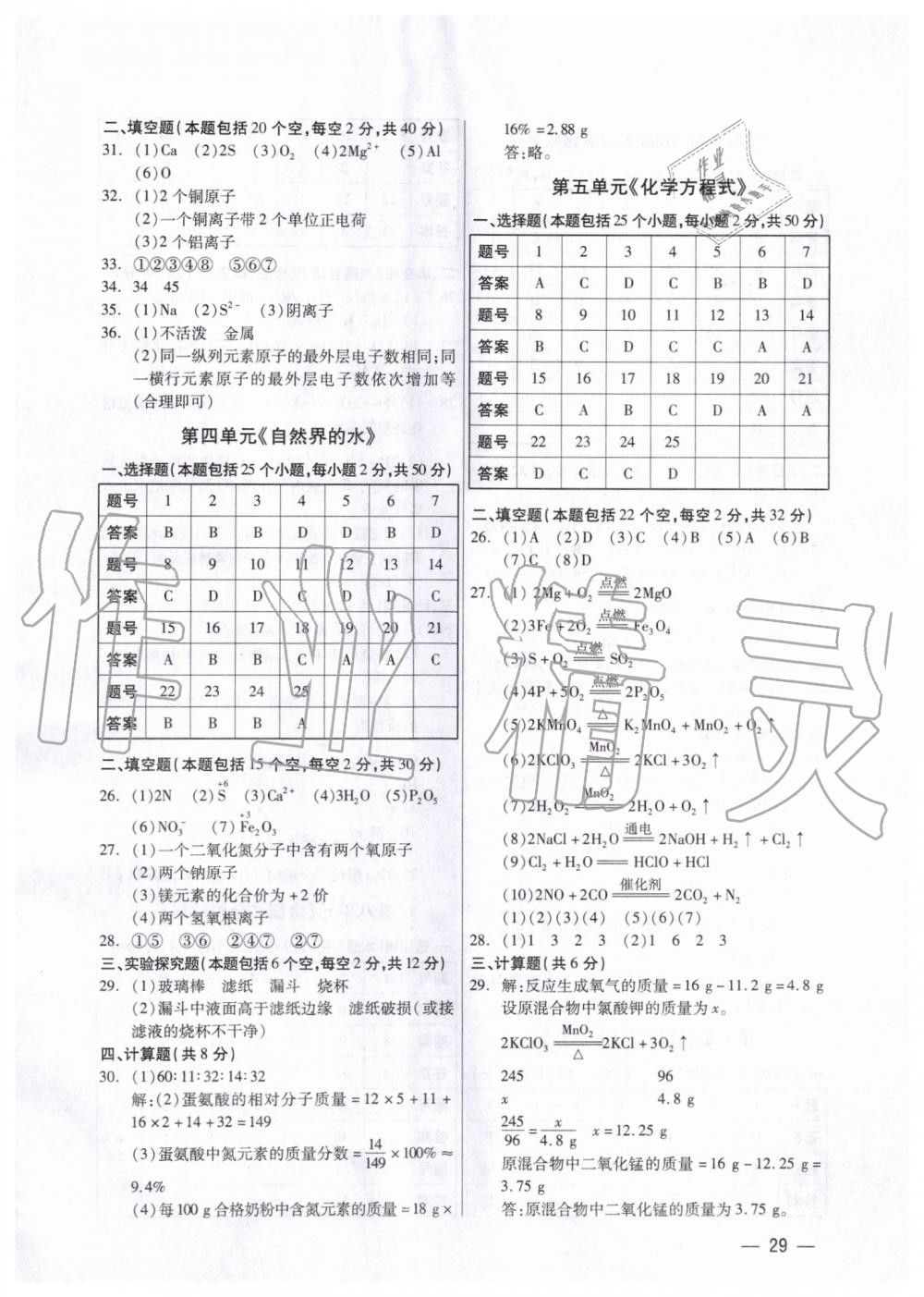 2019年考點(diǎn)跟蹤同步訓(xùn)練九年級(jí)化學(xué)全一冊(cè)人教版深圳專(zhuān)版 第29頁(yè)