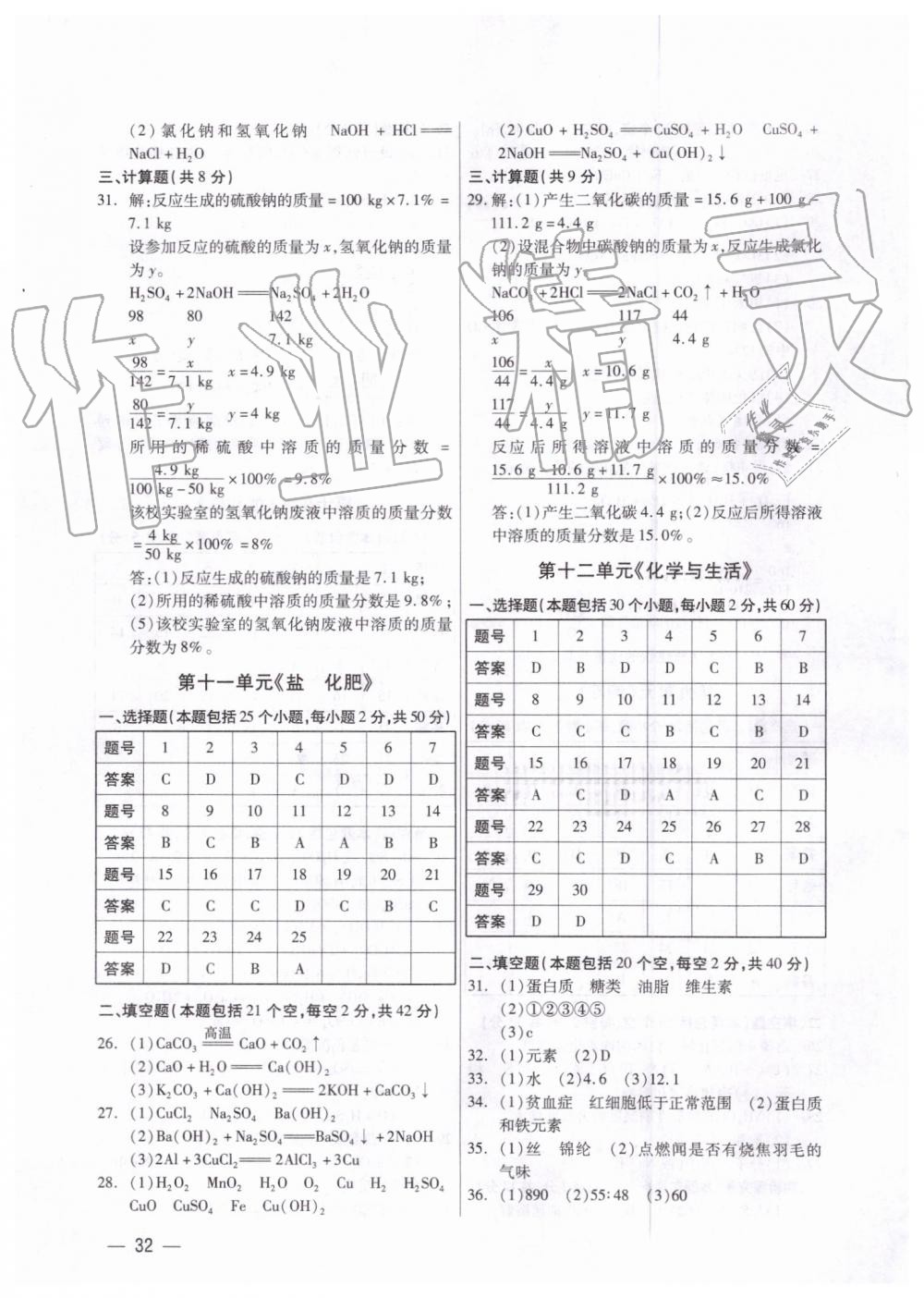 2019年考點(diǎn)跟蹤同步訓(xùn)練九年級(jí)化學(xué)全一冊(cè)人教版深圳專版 第32頁(yè)