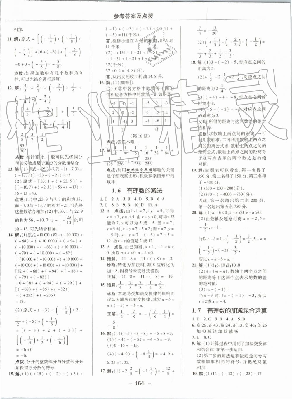 2019年綜合應用創(chuàng)新題典中點七年級數(shù)學上冊冀教版 第8頁