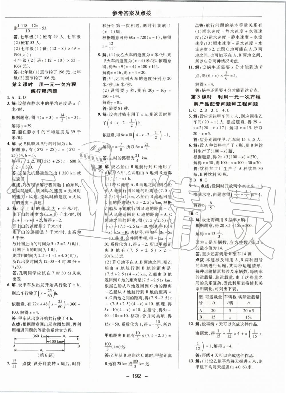 2019年綜合應(yīng)用創(chuàng)新題典中點(diǎn)七年級數(shù)學(xué)上冊冀教版 第36頁