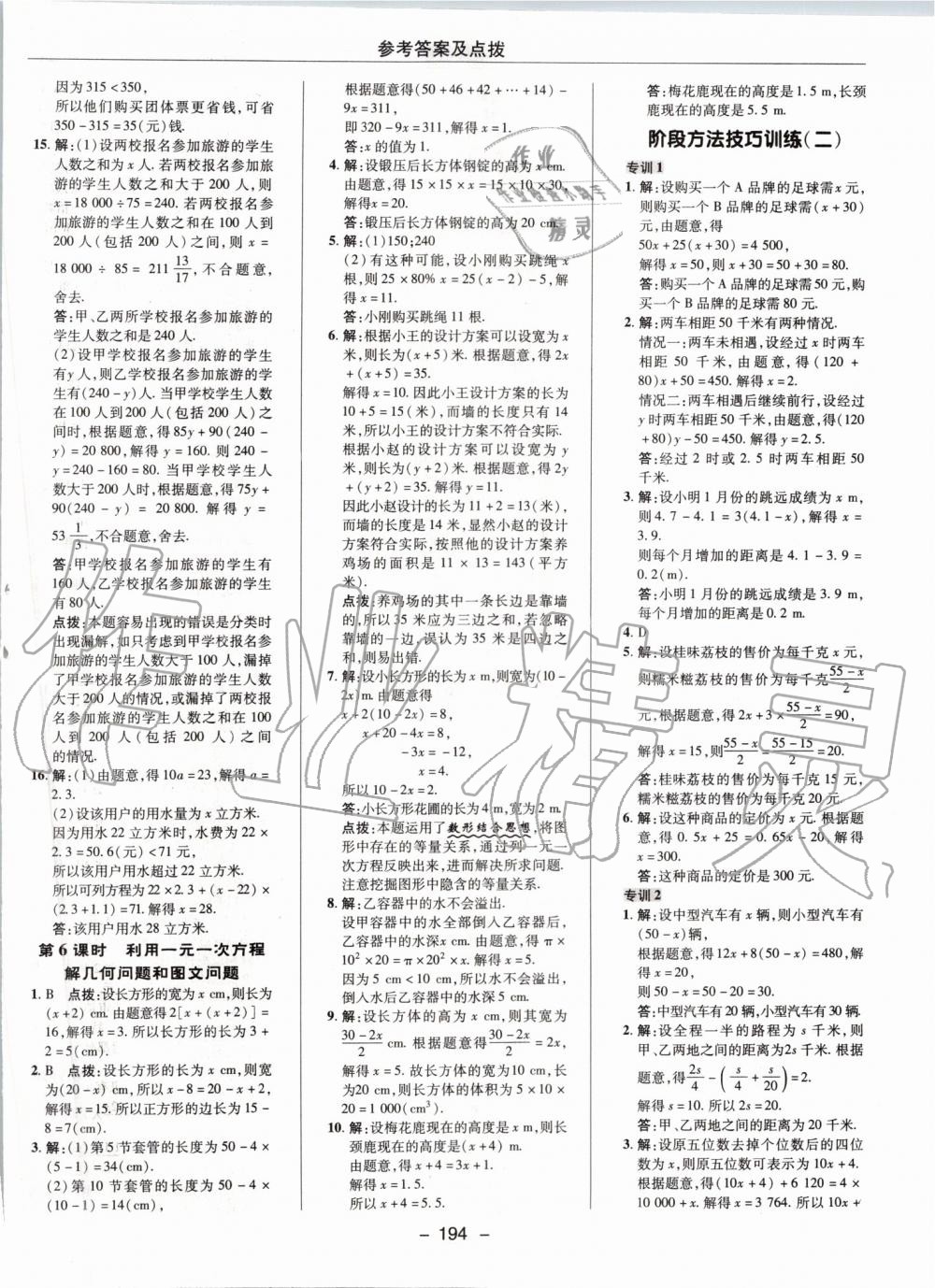 2019年綜合應(yīng)用創(chuàng)新題典中點(diǎn)七年級數(shù)學(xué)上冊冀教版 第38頁