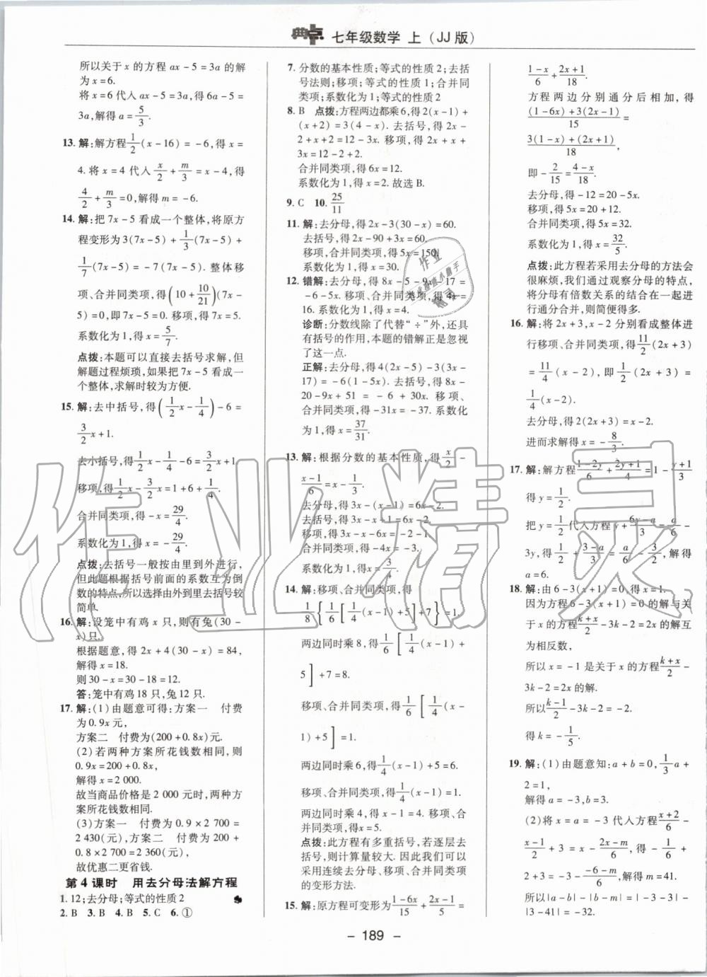 2019年綜合應用創(chuàng)新題典中點七年級數(shù)學上冊冀教版 第33頁