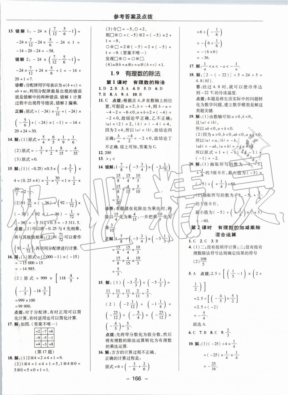 2019年綜合應(yīng)用創(chuàng)新題典中點七年級數(shù)學(xué)上冊冀教版 第10頁