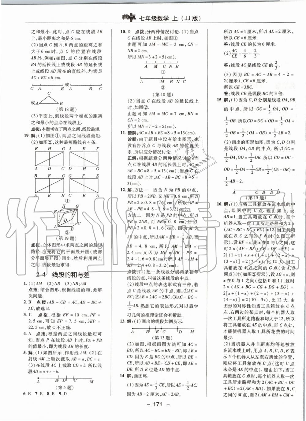 2019年綜合應(yīng)用創(chuàng)新題典中點七年級數(shù)學上冊冀教版 第15頁