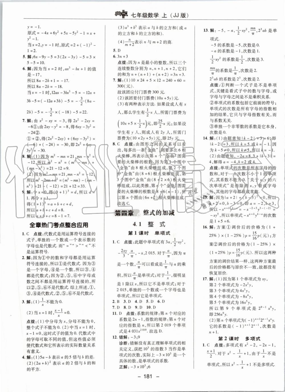 2019年綜合應(yīng)用創(chuàng)新題典中點七年級數(shù)學(xué)上冊冀教版 第25頁