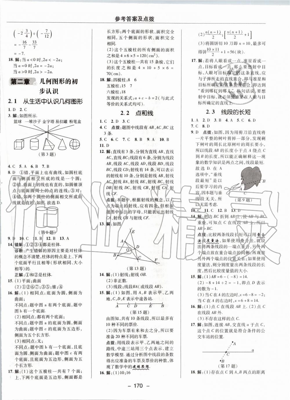 2019年綜合應(yīng)用創(chuàng)新題典中點七年級數(shù)學(xué)上冊冀教版 第14頁