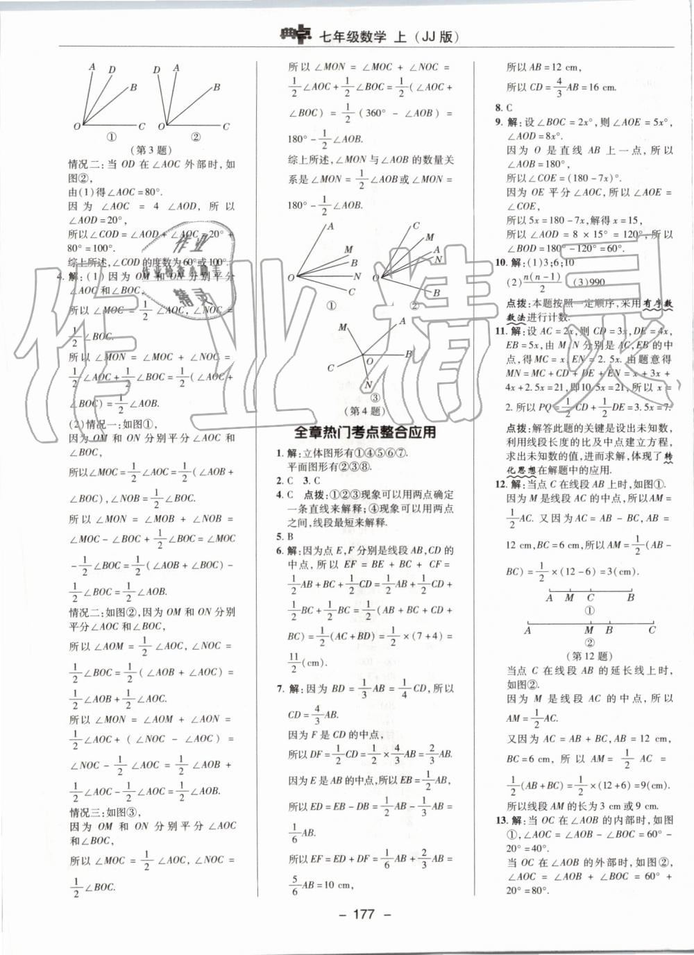 2019年綜合應(yīng)用創(chuàng)新題典中點七年級數(shù)學(xué)上冊冀教版 第21頁