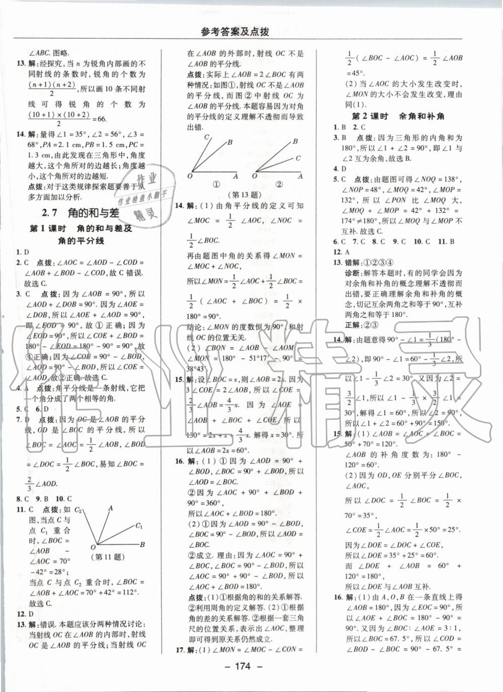 2019年綜合應(yīng)用創(chuàng)新題典中點(diǎn)七年級數(shù)學(xué)上冊冀教版 第18頁