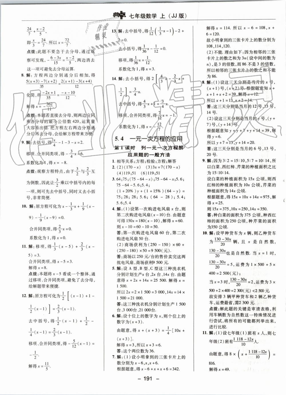 2019年綜合應(yīng)用創(chuàng)新題典中點七年級數(shù)學(xué)上冊冀教版 第35頁