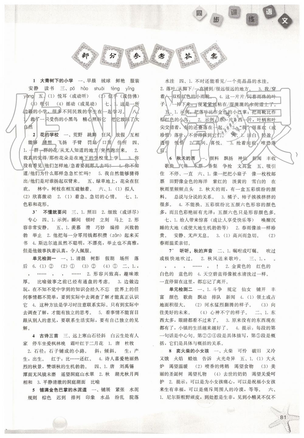 2019年同步訓(xùn)練三年級語文上冊人教版河北人民出版社 第1頁