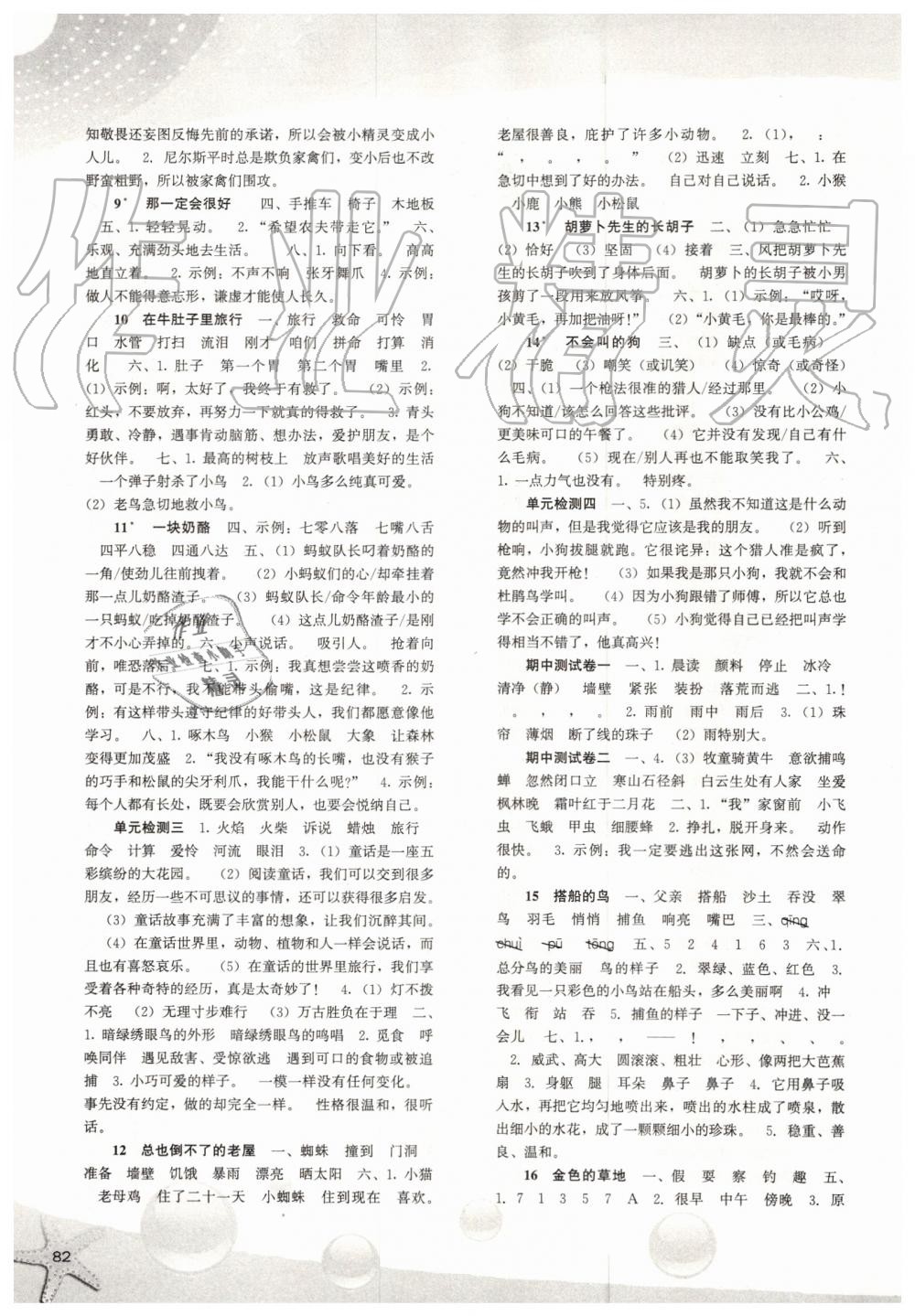 2019年同步訓(xùn)練三年級語文上冊人教版河北人民出版社 第2頁