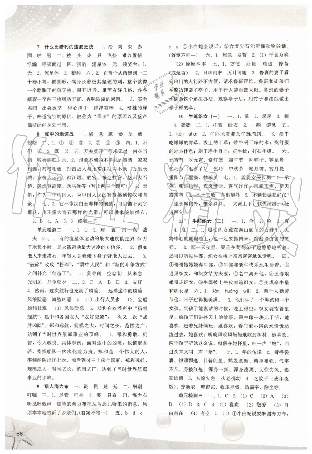 2019年同步訓(xùn)練五年級(jí)語(yǔ)文上冊(cè)人教版河北人民出版社 第2頁(yè)