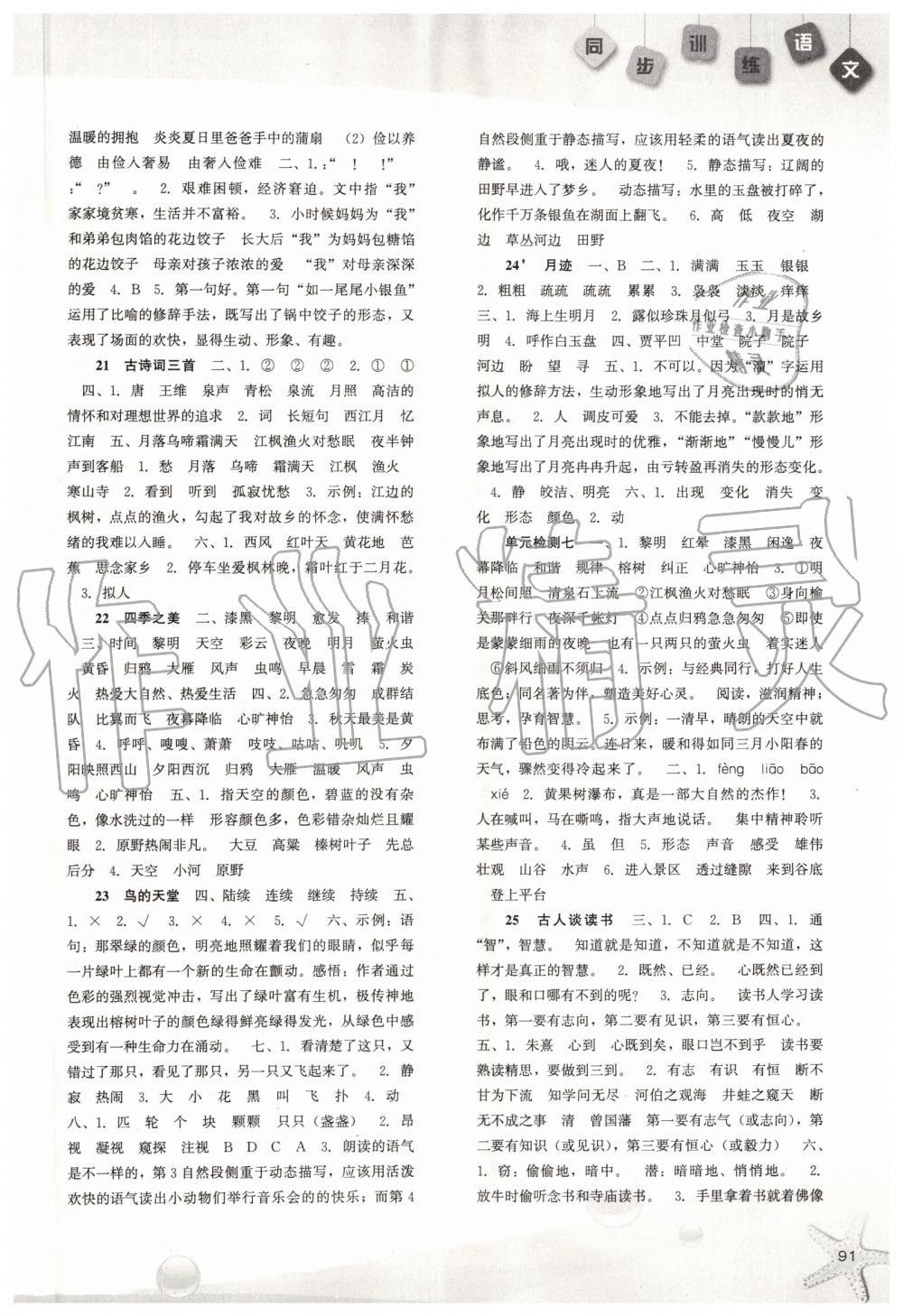 2019年同步訓(xùn)練五年級(jí)語(yǔ)文上冊(cè)人教版河北人民出版社 第5頁(yè)