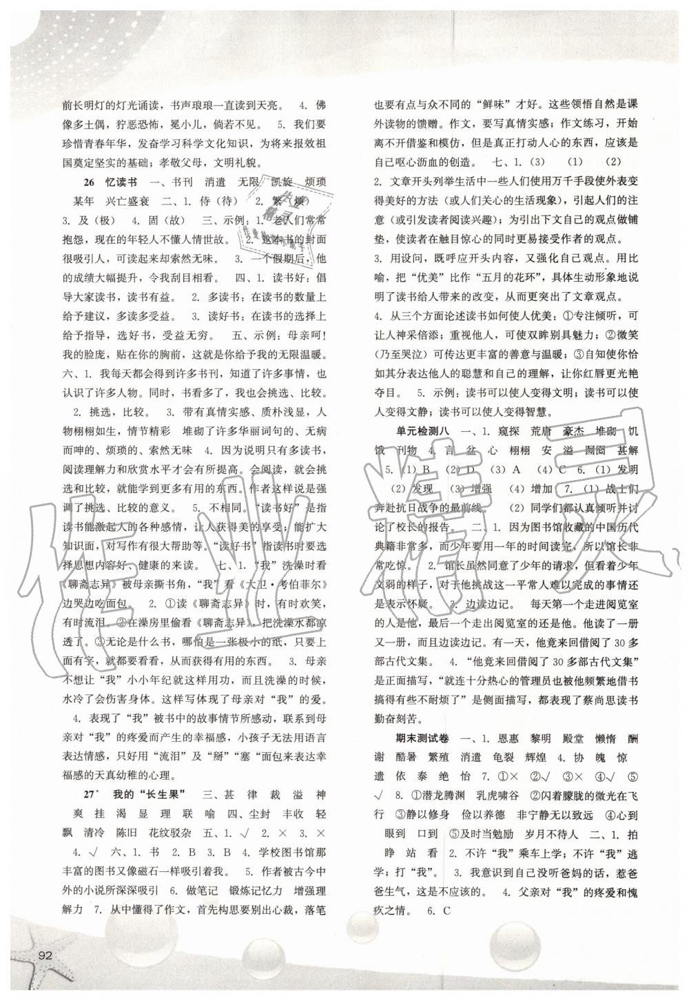 2019年同步訓(xùn)練五年級(jí)語文上冊人教版河北人民出版社 第6頁