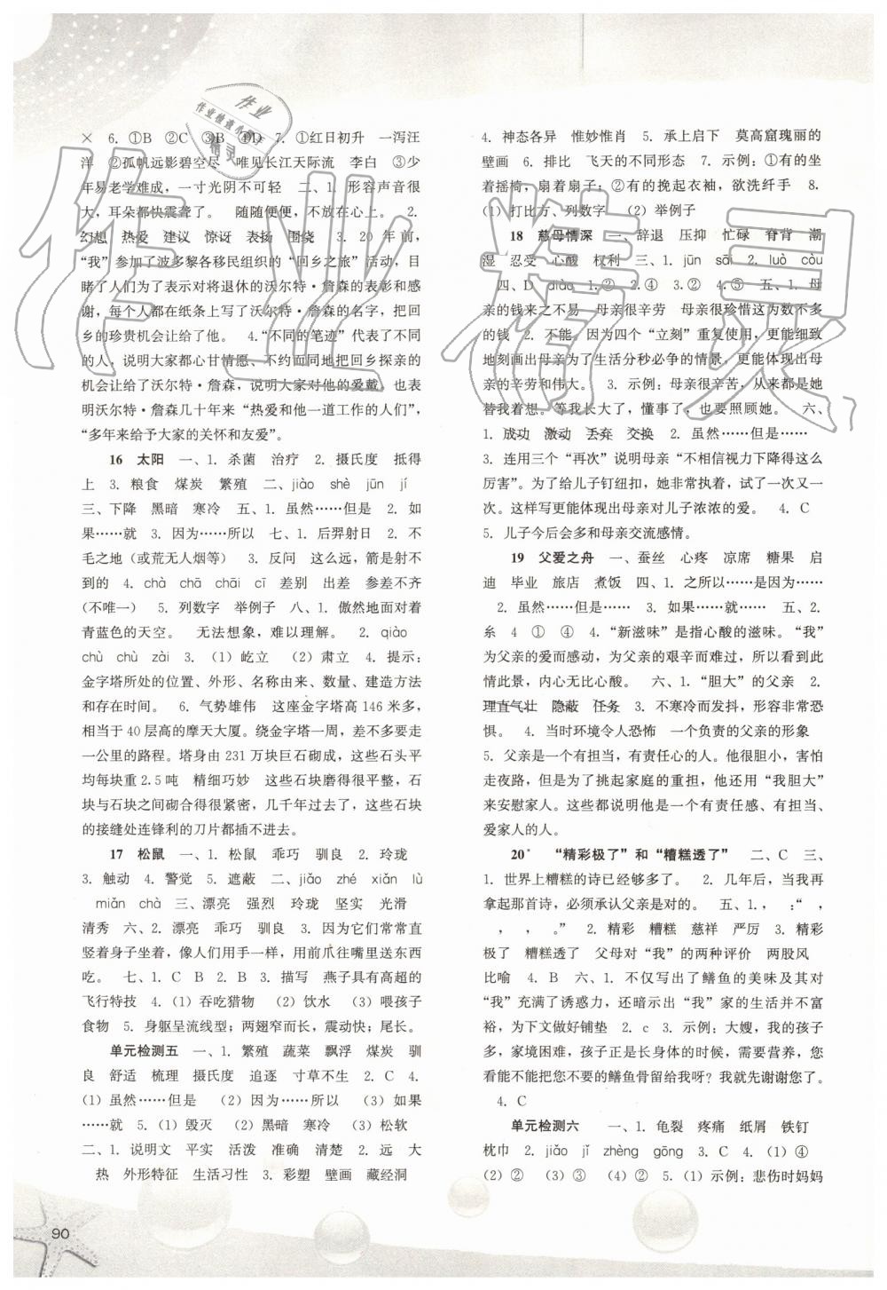 2019年同步訓(xùn)練五年級語文上冊人教版河北人民出版社 第4頁