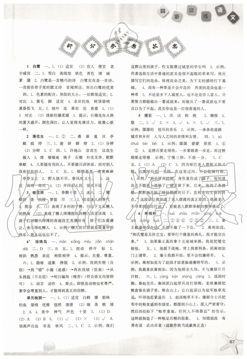 2019年同步訓(xùn)練五年級(jí)語文上冊(cè)人教版河北人民出版社 第1頁