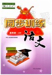 2019年同步訓練五年級語文上冊人教版河北人民出版社