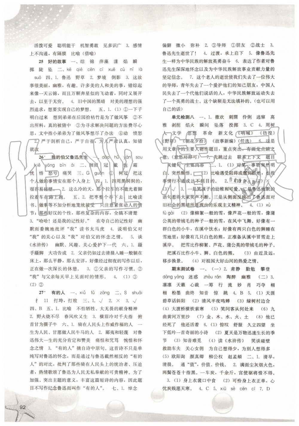 2019年同步訓(xùn)練六年級(jí)語文上冊(cè)人教版河北人民出版社 第6頁