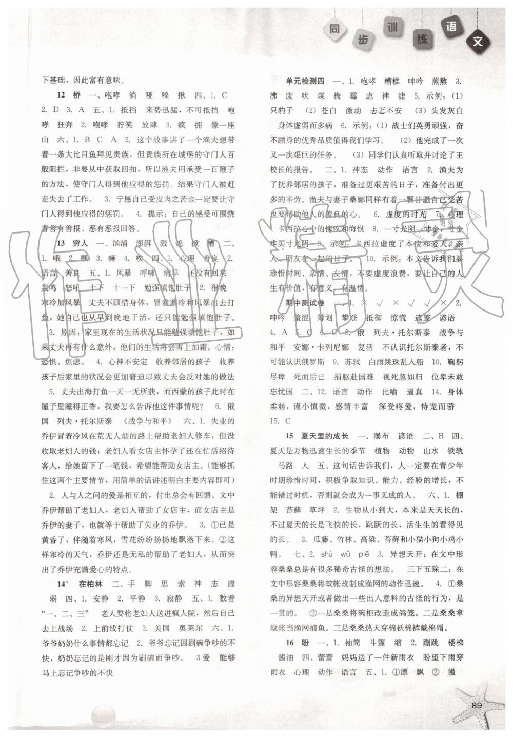 2019年同步訓(xùn)練六年級(jí)語(yǔ)文上冊(cè)人教版河北人民出版社 第3頁(yè)