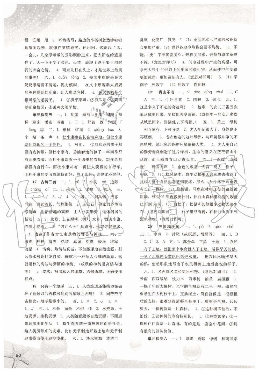 2019年同步訓(xùn)練六年級(jí)語文上冊(cè)人教版河北人民出版社 第4頁