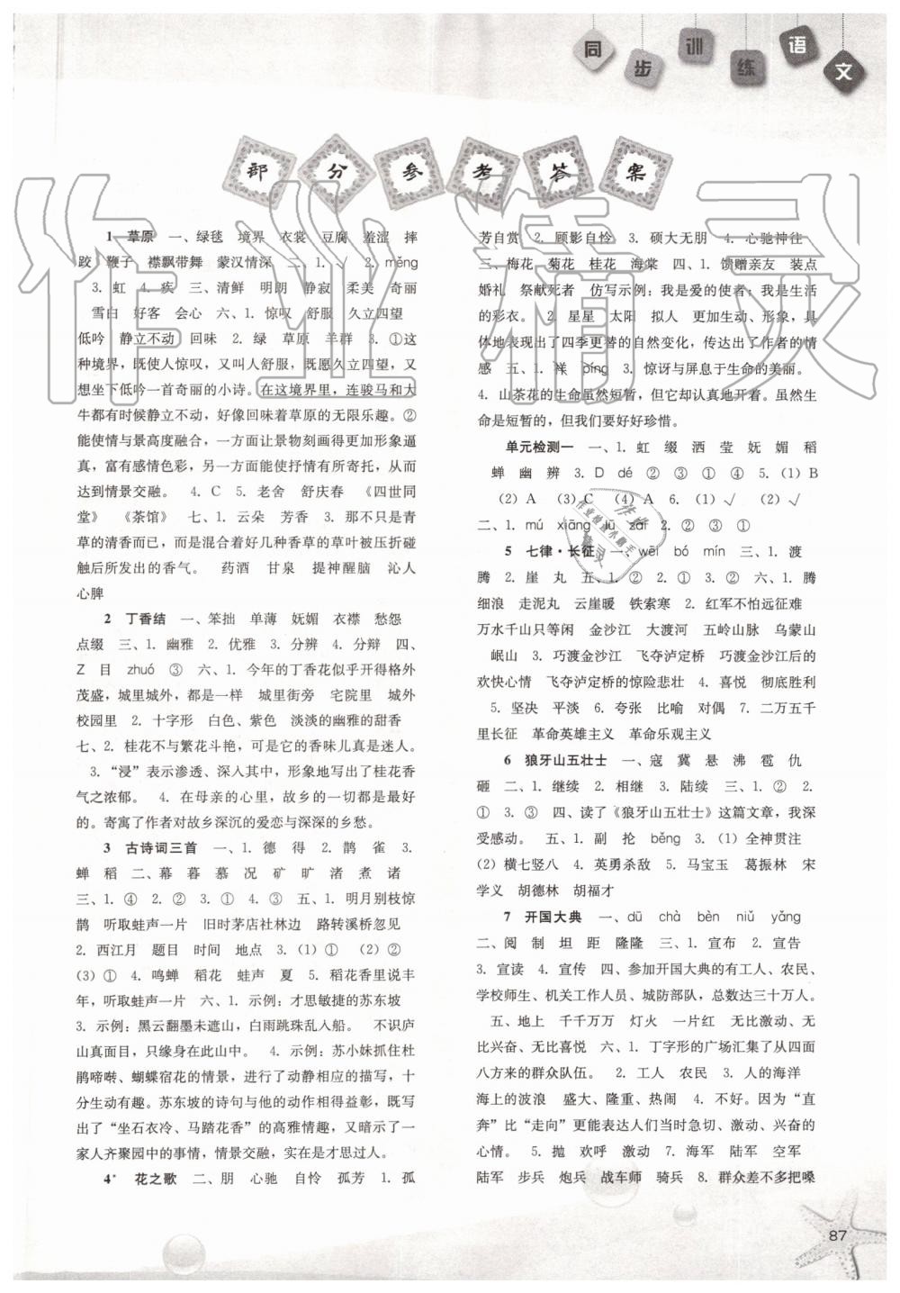 2019年同步訓(xùn)練六年級(jí)語(yǔ)文上冊(cè)人教版河北人民出版社 第1頁(yè)