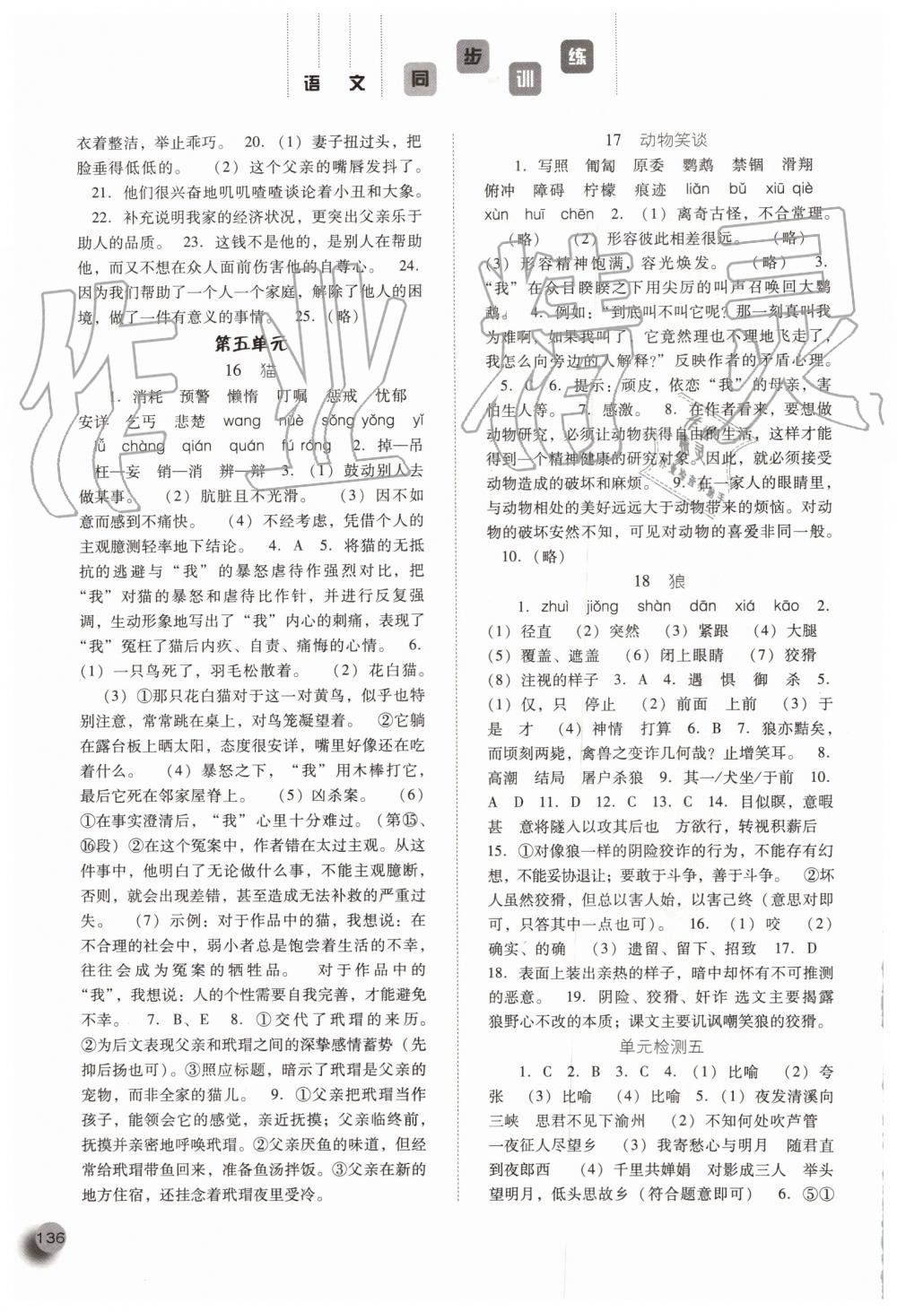 2019年同步訓(xùn)練七年級(jí)語(yǔ)文上冊(cè)人教版河北人民出版社 第11頁(yè)