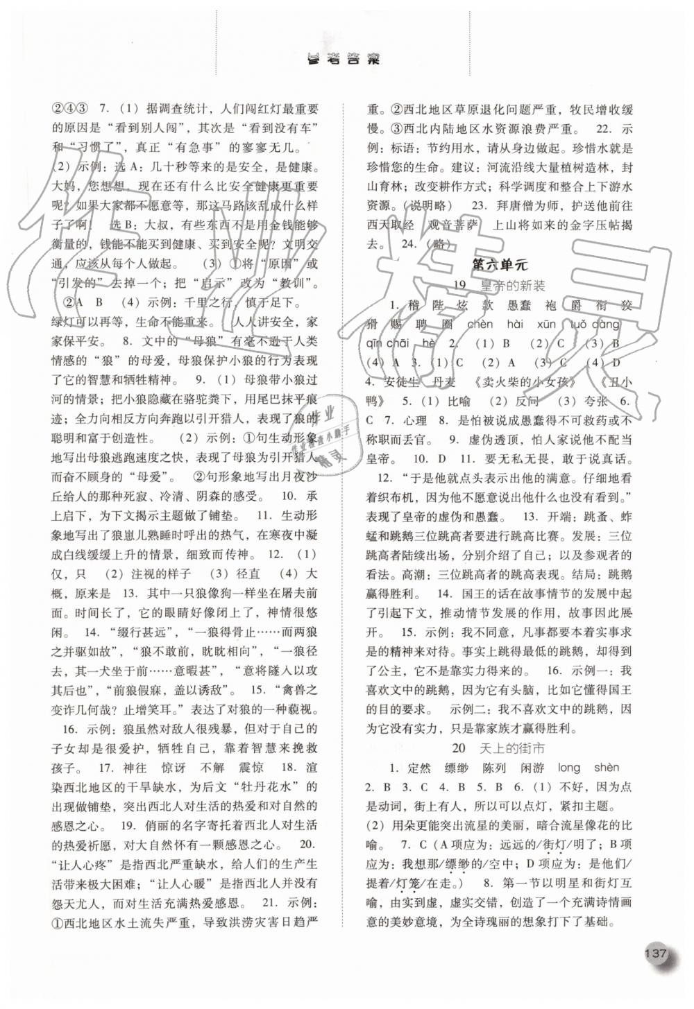 2019年同步訓(xùn)練七年級語文上冊人教版河北人民出版社 第12頁