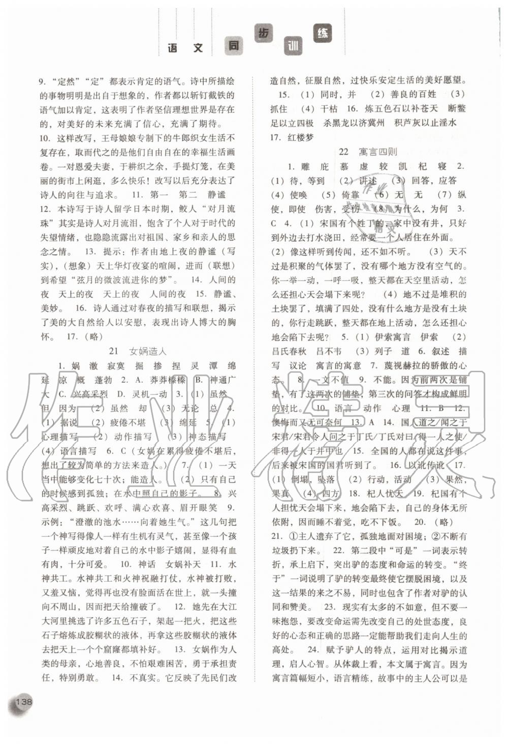 2019年同步訓(xùn)練七年級語文上冊人教版河北人民出版社 第13頁