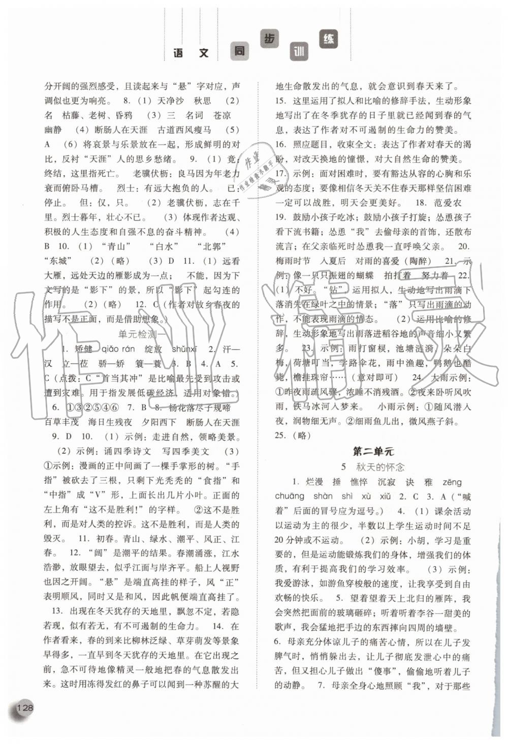 2019年同步訓(xùn)練七年級語文上冊人教版河北人民出版社 第3頁