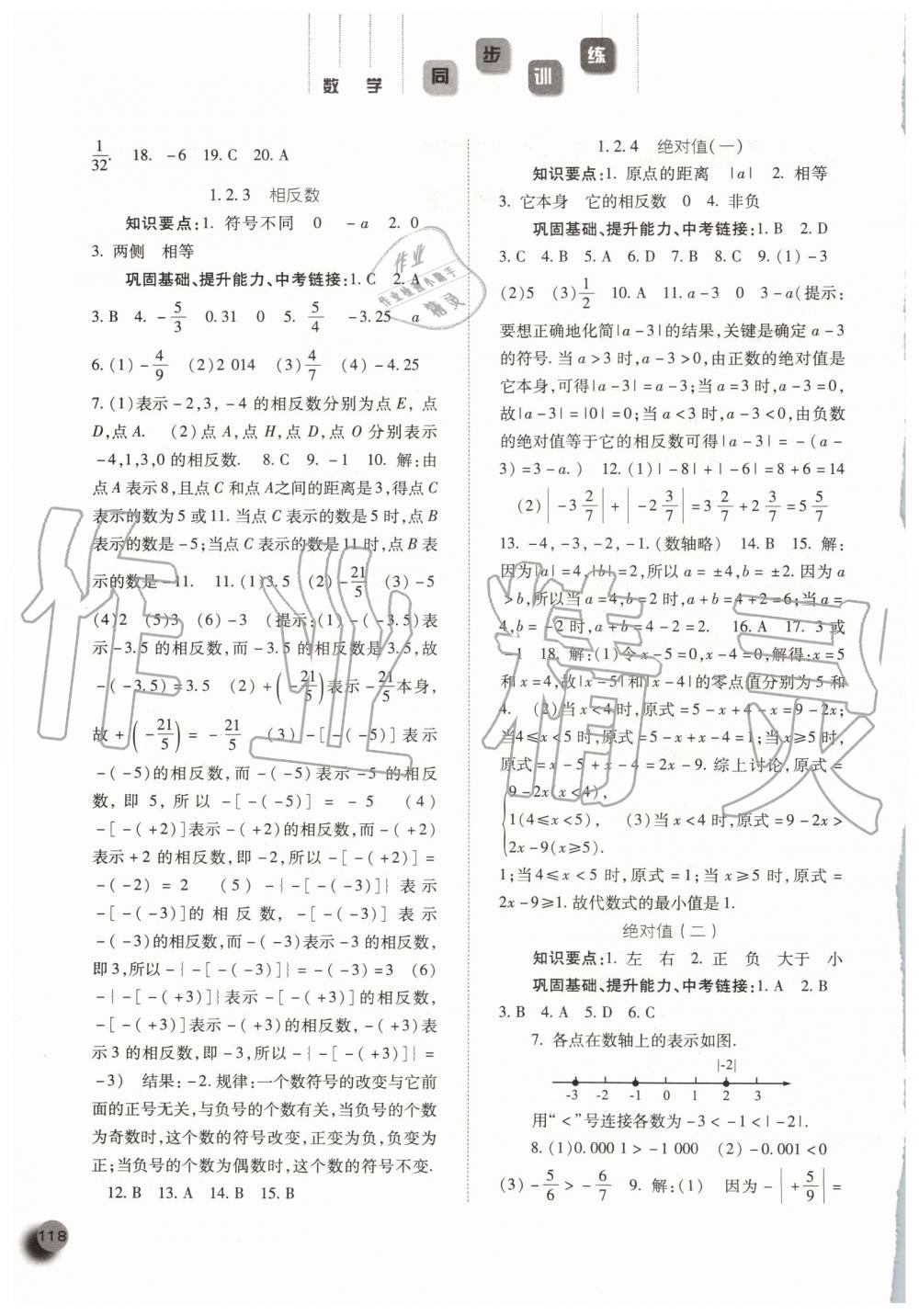 2019年同步訓(xùn)練七年級數(shù)學(xué)上冊人教版河北人民出版社 第2頁