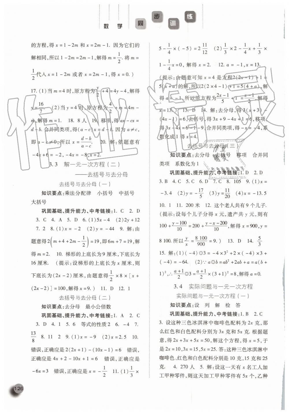 2019年同步训练七年级数学上册人教版河北人民出版社 第10页