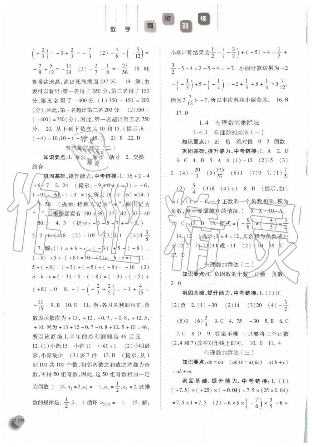 2019年同步训练七年级数学上册人教版河北人民出版社 第4页