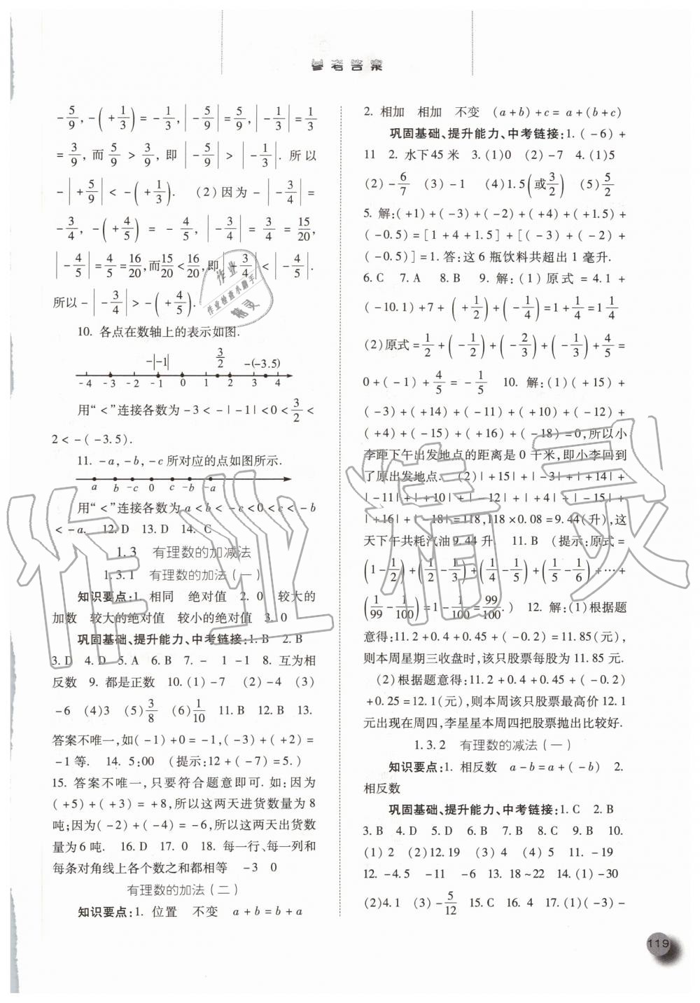 2019年同步訓(xùn)練七年級(jí)數(shù)學(xué)上冊(cè)人教版河北人民出版社 第3頁(yè)