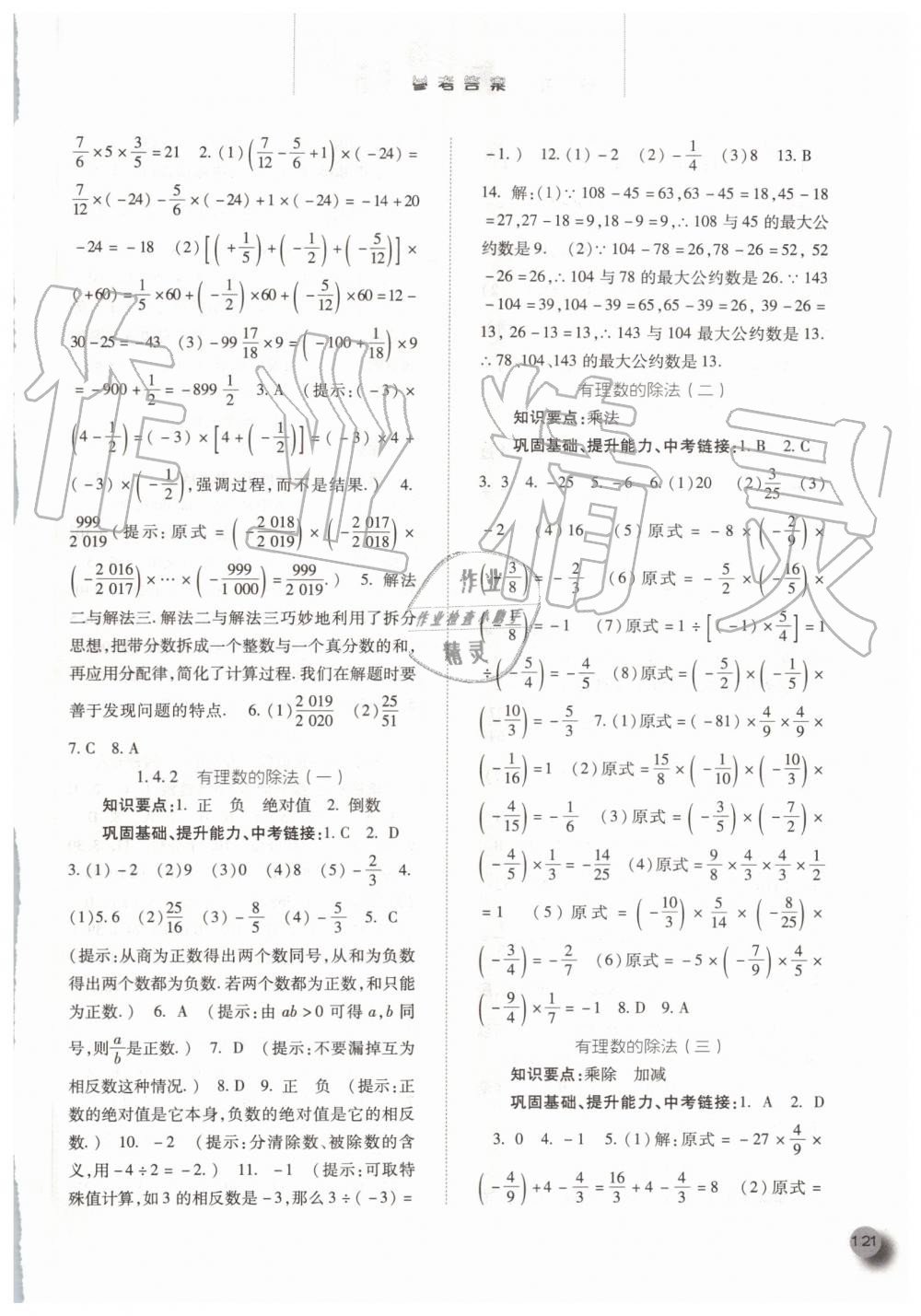 2019年同步训练七年级数学上册人教版河北人民出版社 第5页