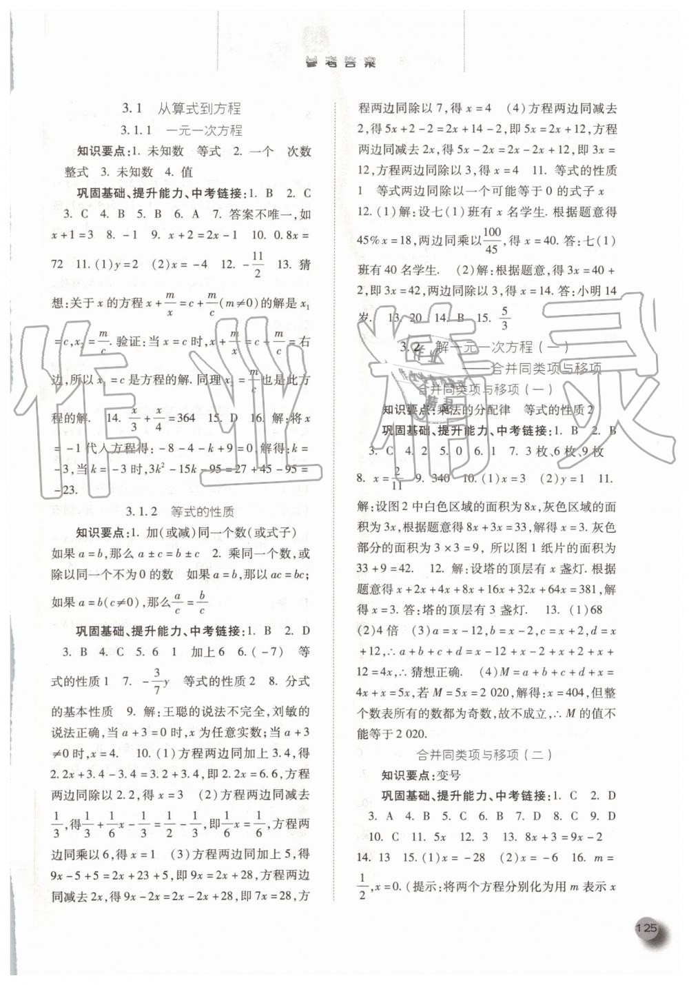 2019年同步训练七年级数学上册人教版河北人民出版社 第9页