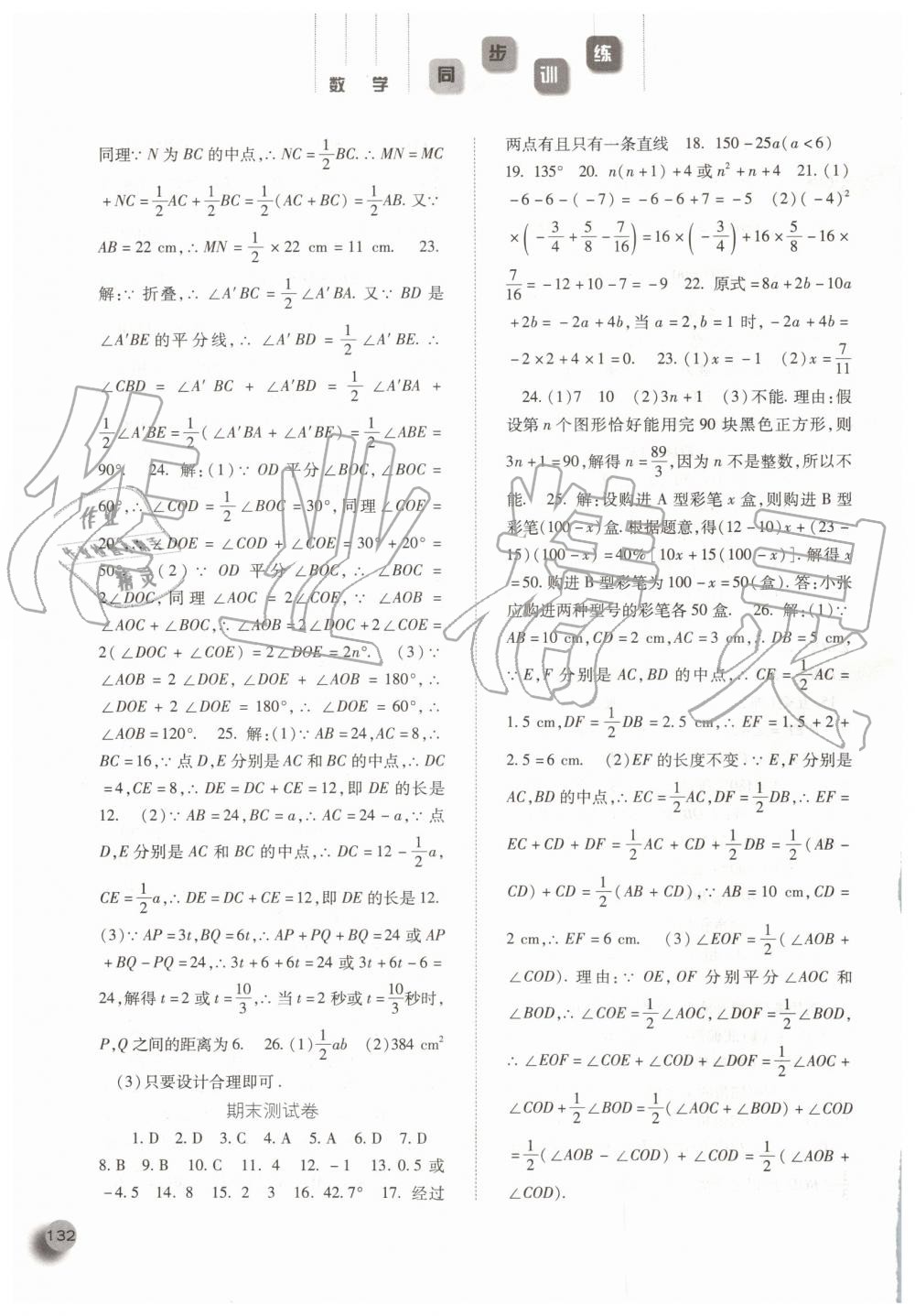 2019年同步训练七年级数学上册人教版河北人民出版社 第16页