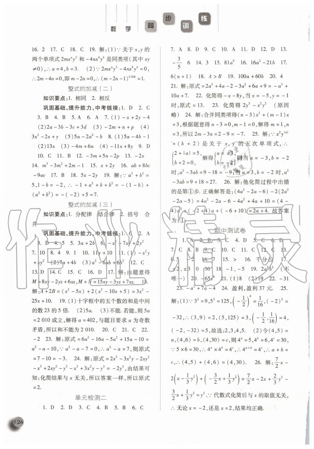 2019年同步训练七年级数学上册人教版河北人民出版社 第8页