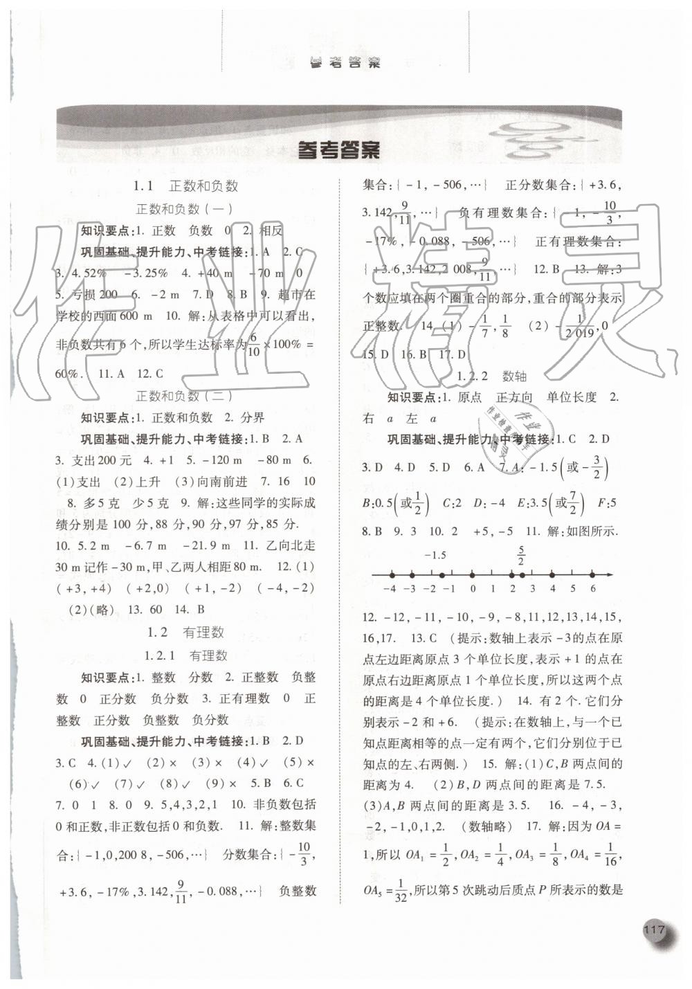 2019年同步训练七年级数学上册人教版河北人民出版社 第1页