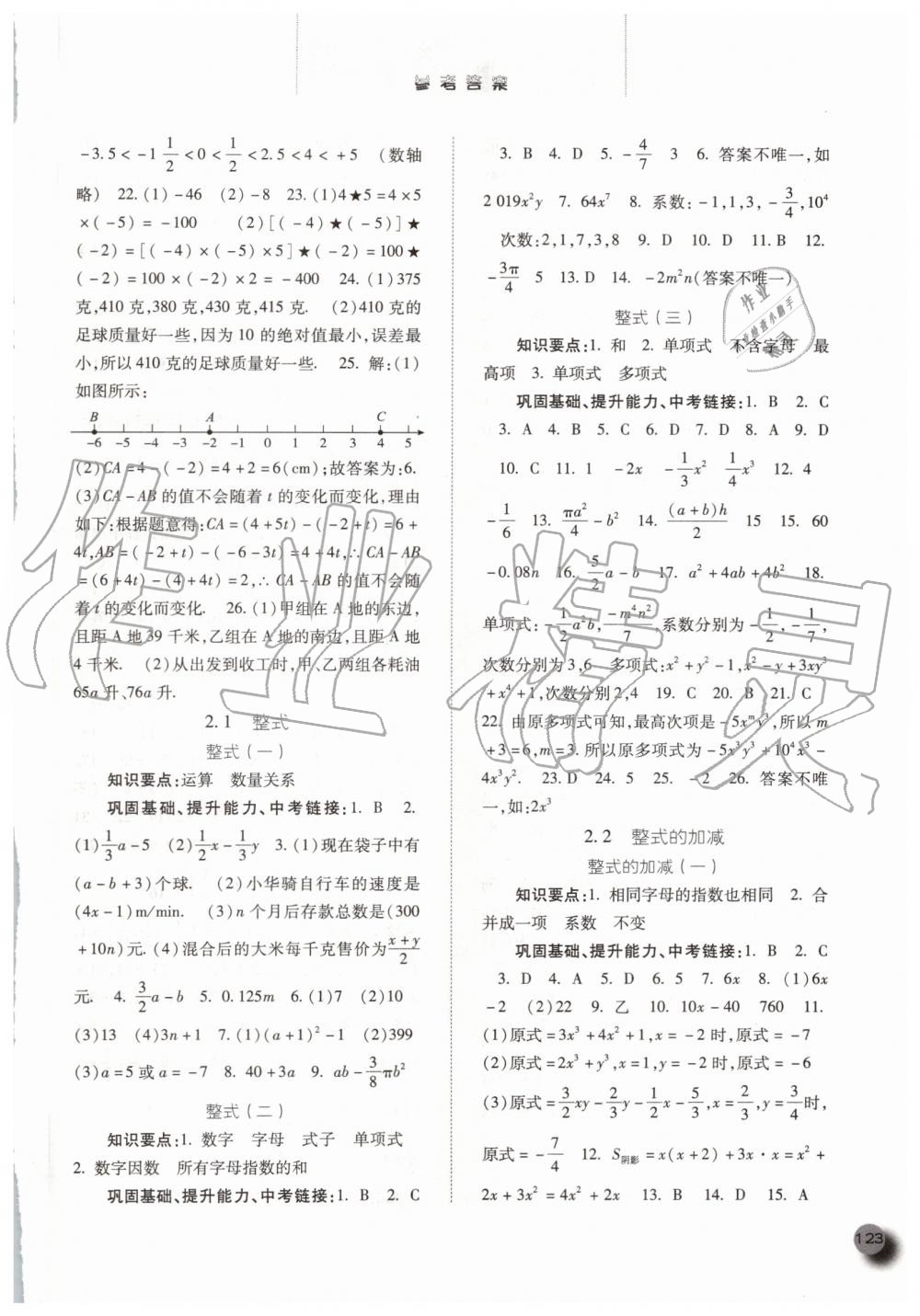 2019年同步训练七年级数学上册人教版河北人民出版社 第7页