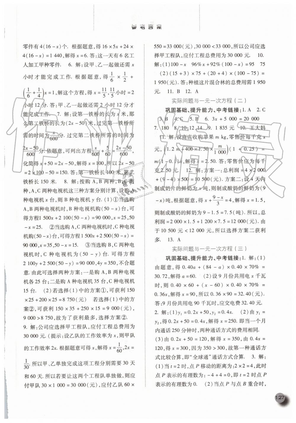 2019年同步训练七年级数学上册人教版河北人民出版社 第11页