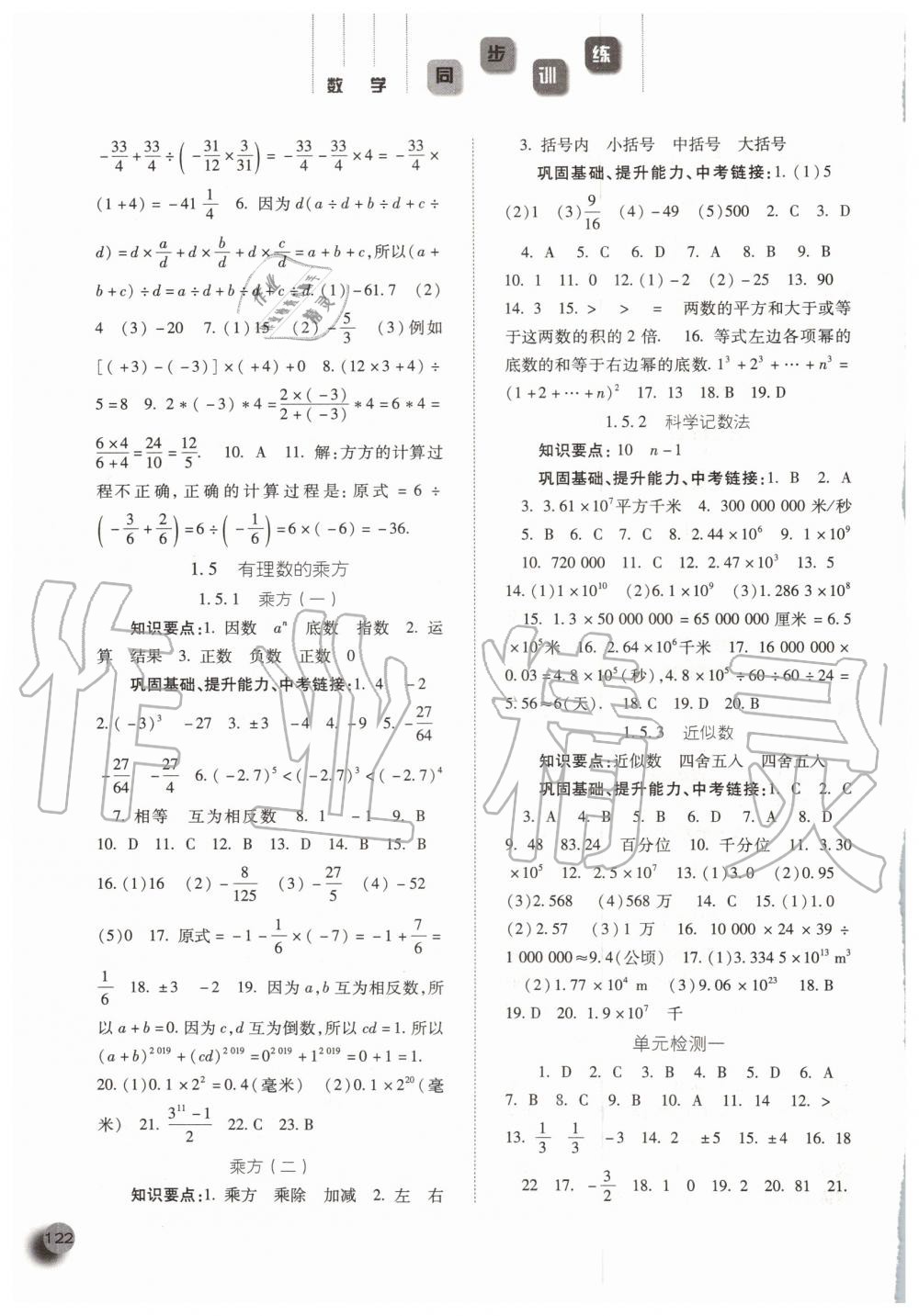 2019年同步訓(xùn)練七年級(jí)數(shù)學(xué)上冊(cè)人教版河北人民出版社 第6頁