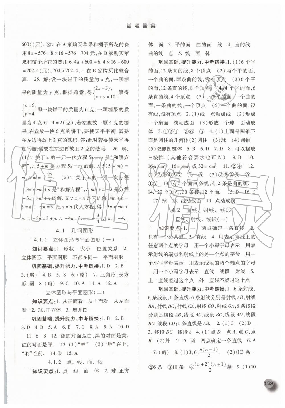 2019年同步訓(xùn)練七年級(jí)數(shù)學(xué)上冊(cè)人教版河北人民出版社 第13頁