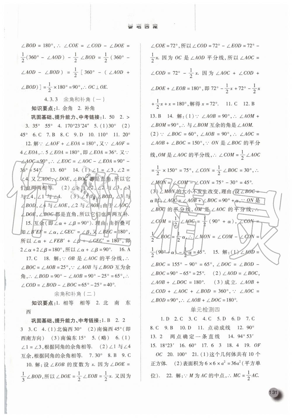 2019年同步训练七年级数学上册人教版河北人民出版社 第15页