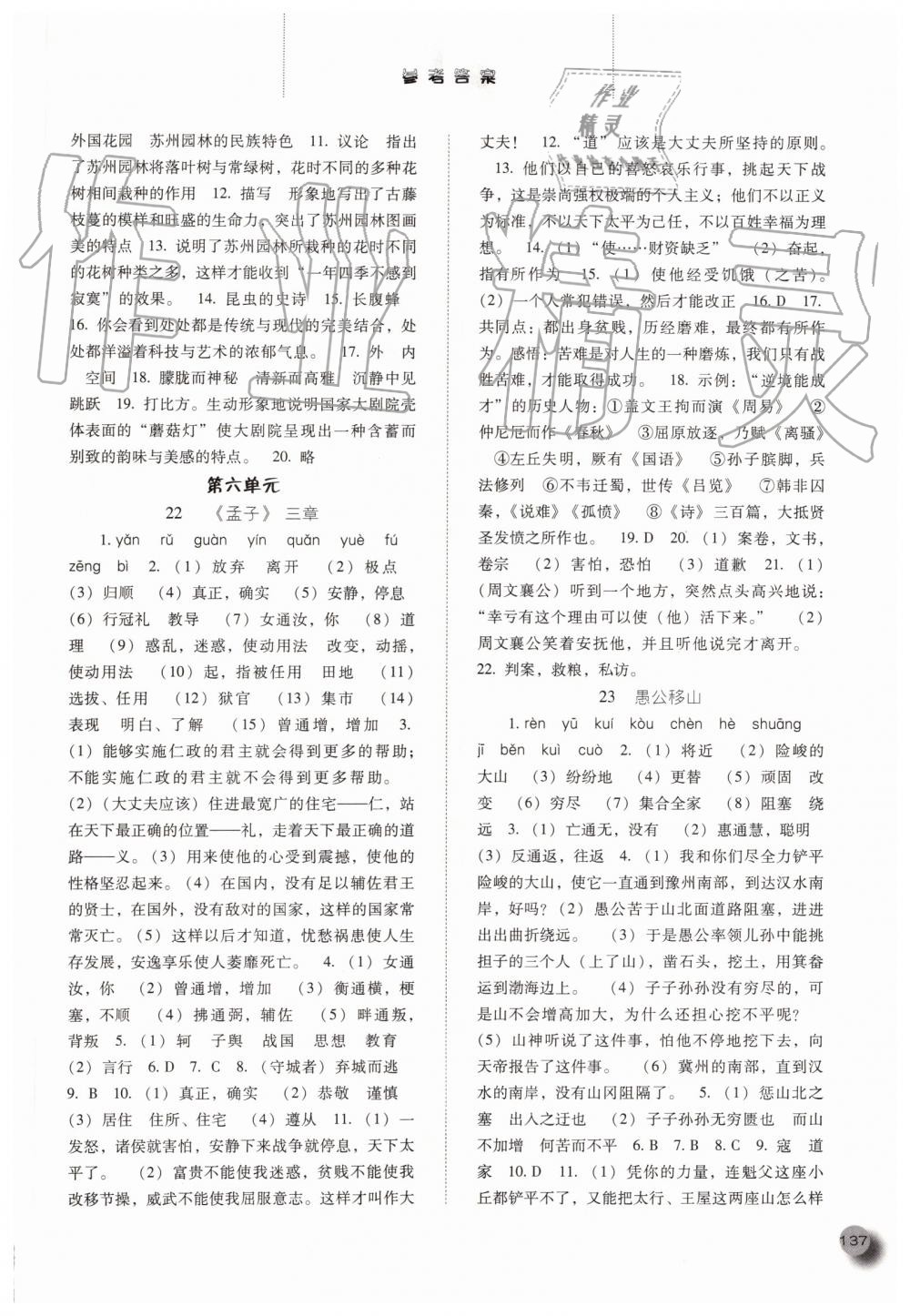 2019年同步訓(xùn)練八年級語文上冊人教版河北人民出版社 第17頁