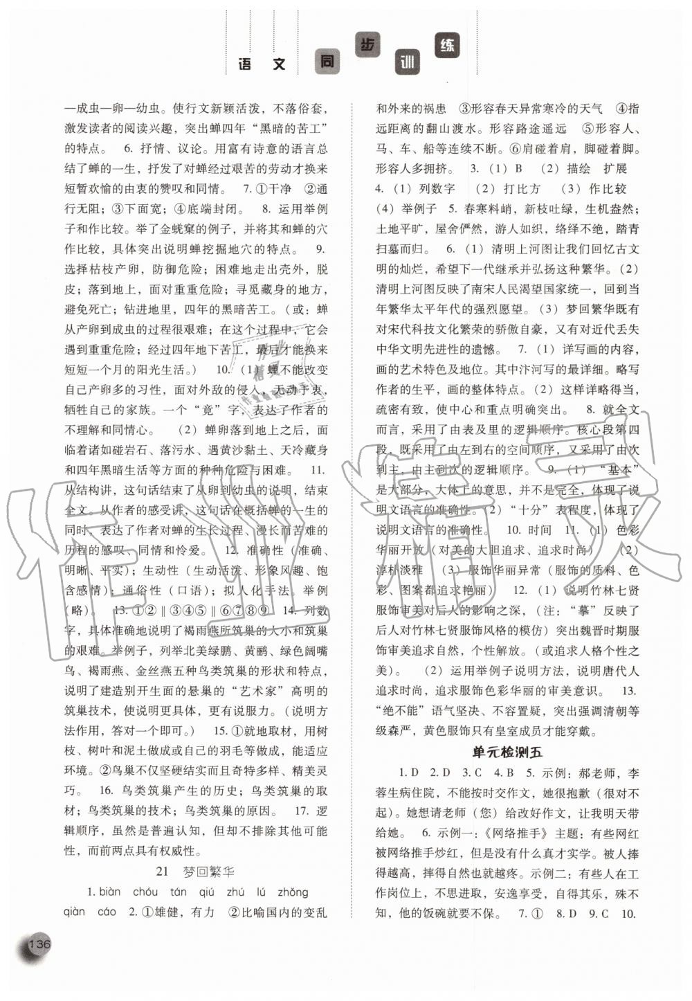 2019年同步訓(xùn)練八年級(jí)語(yǔ)文上冊(cè)人教版河北人民出版社 第16頁(yè)