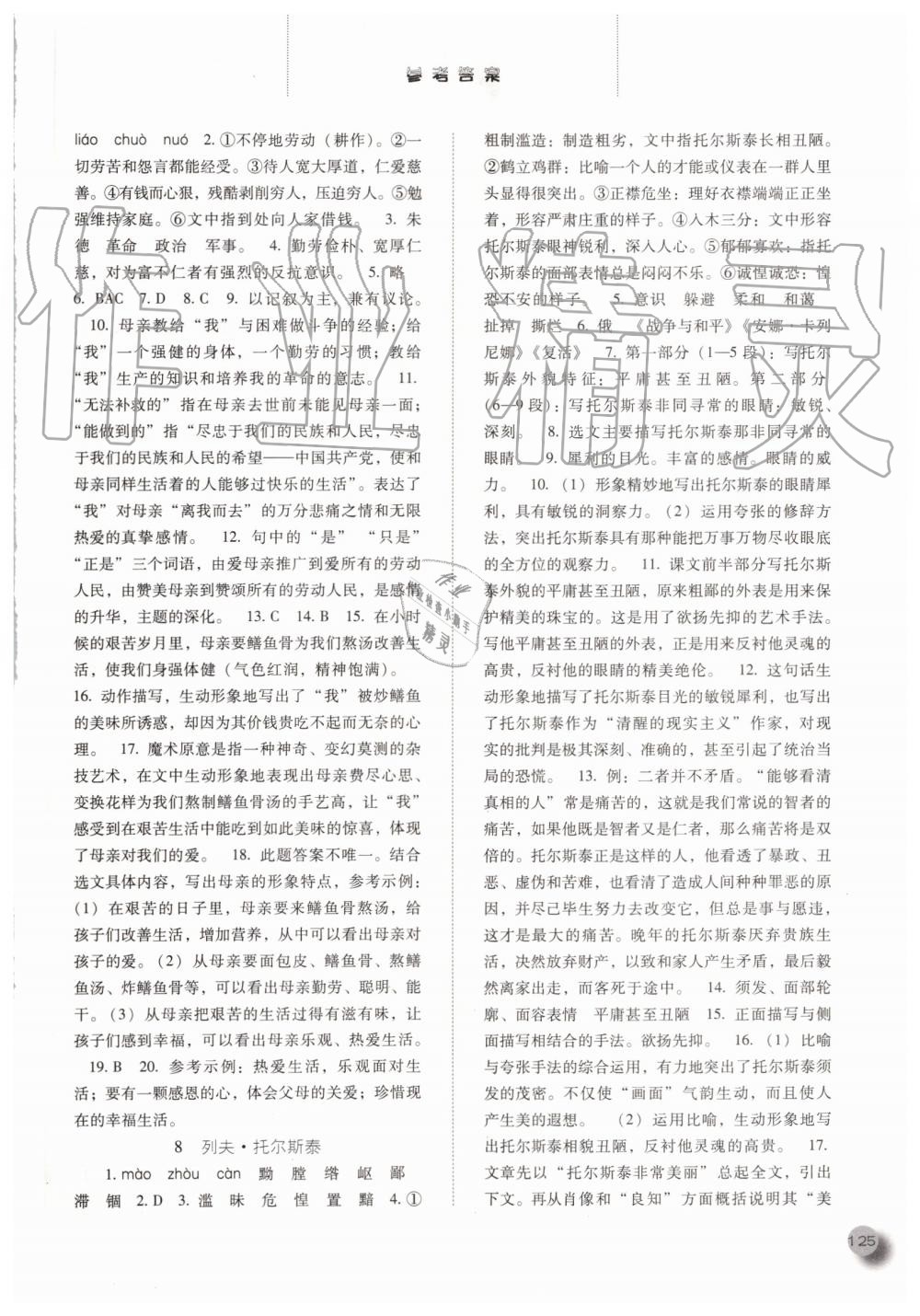 2019年同步訓(xùn)練八年級(jí)語(yǔ)文上冊(cè)人教版河北人民出版社 第5頁(yè)