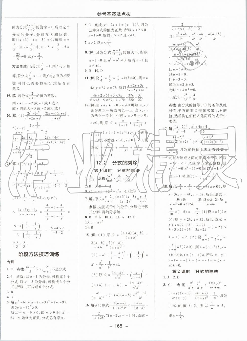 2019年綜合應(yīng)用創(chuàng)新題典中點八年級數(shù)學上冊冀教版 第2頁